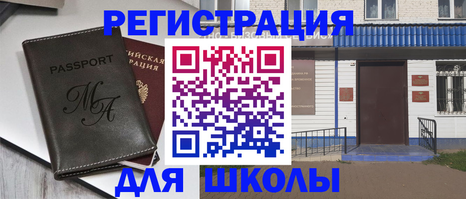 прописка иностранных граждан в Алексине